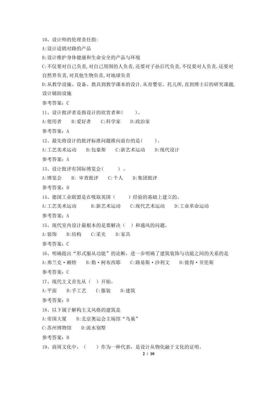 《设计概论》期末考试复习题及参考答案_第2页