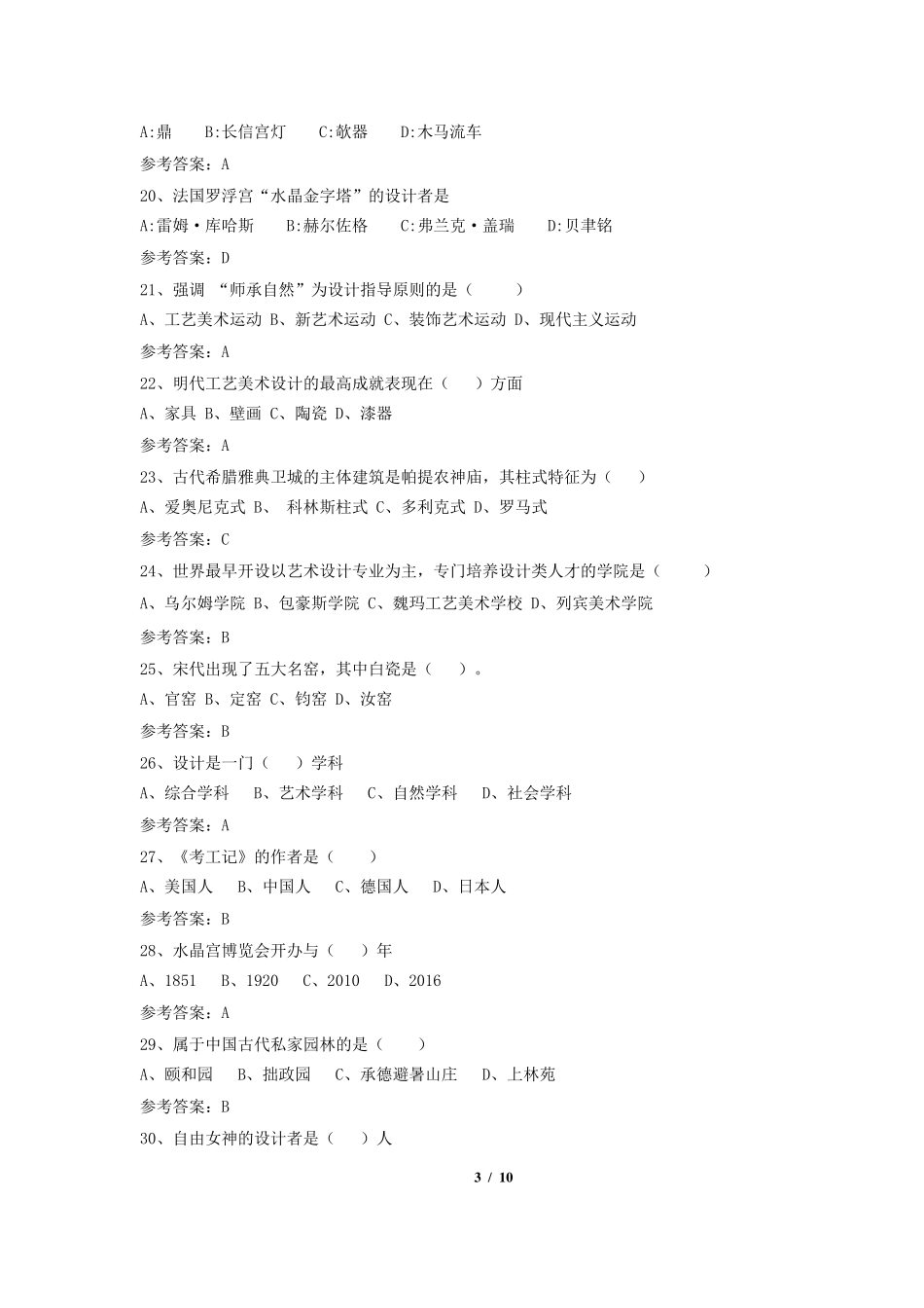 《设计概论》期末考试复习题及参考答案_第3页