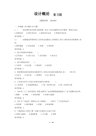 《设计概论》期末考试复习题及参考答案