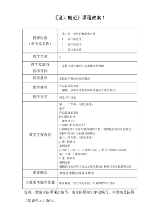 《设计概论》课程教案