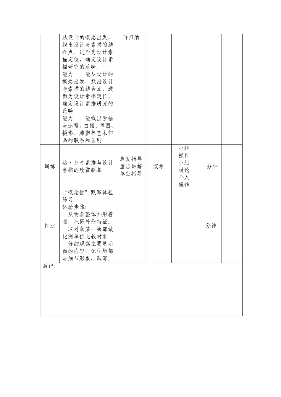 《设计素描》单元设计_第3页