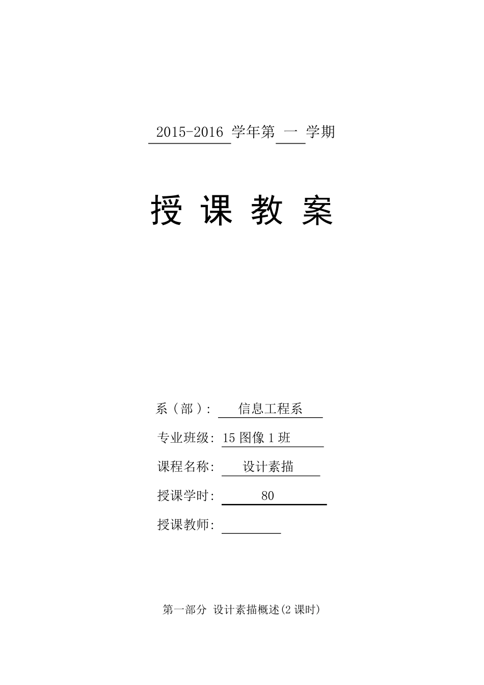 《设计素描》教案_第1页