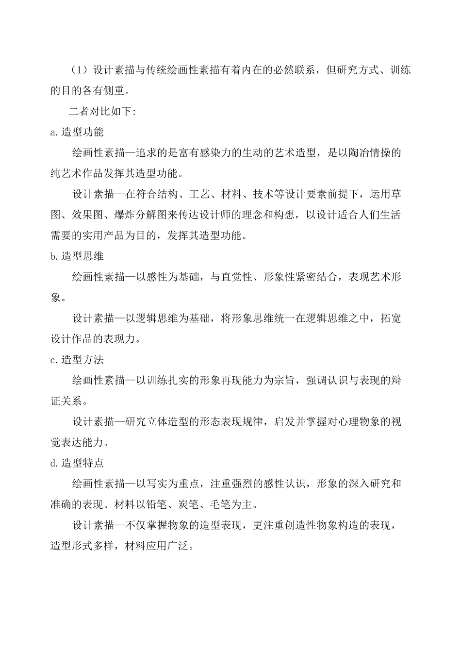 《设计素描》教案_第3页