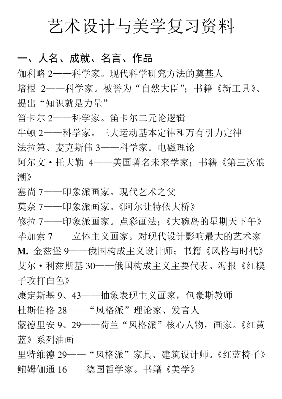 《设计美学》复习资料(04026)_第1页