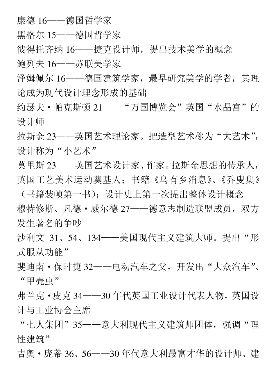 《设计美学》复习资料(04026)_第2页