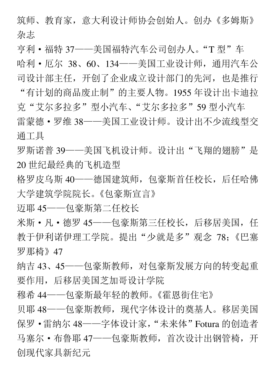 《设计美学》复习资料(04026)_第3页