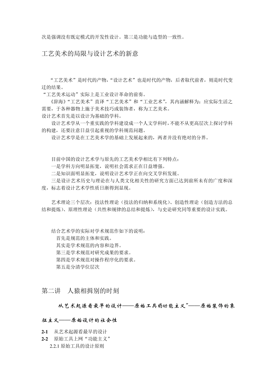 《设计艺术学十讲》_第2页