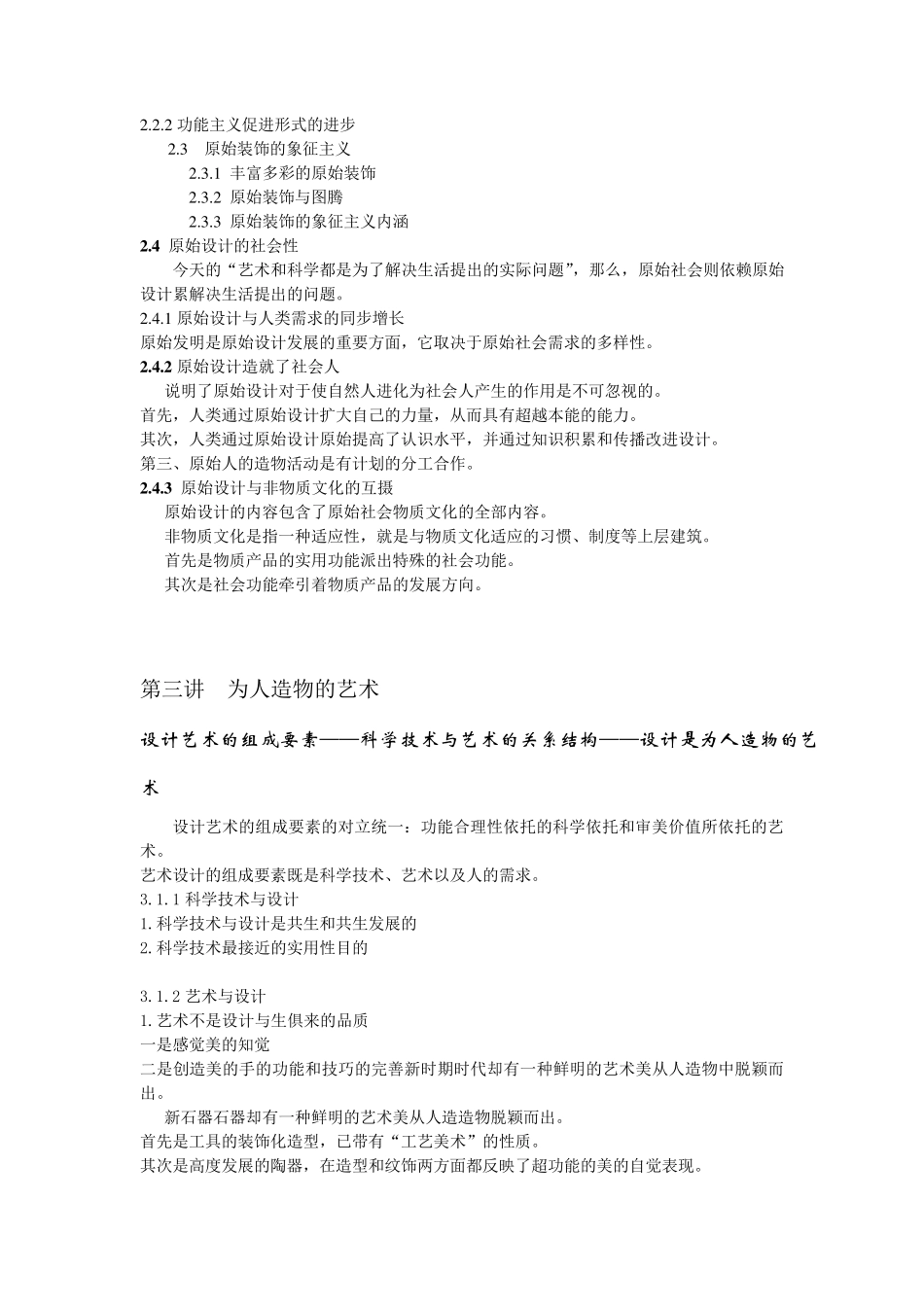 《设计艺术学十讲》_第3页