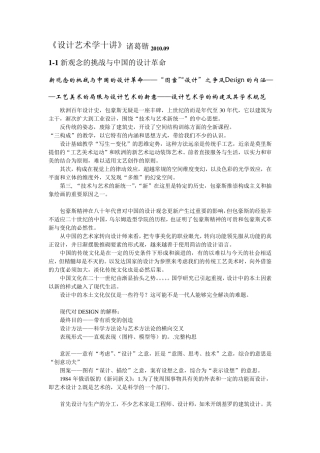 《设计艺术学十讲》
