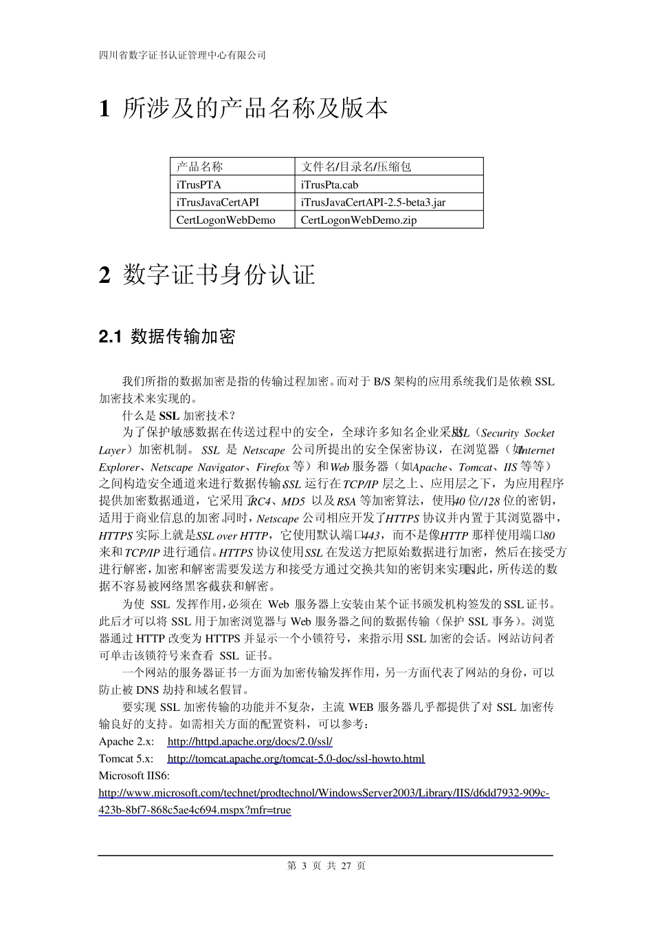 《证书开发套件》用户手册_第3页