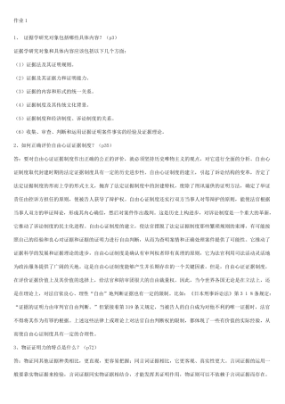 《证据学》第1、2、3、4次形考作业答案1