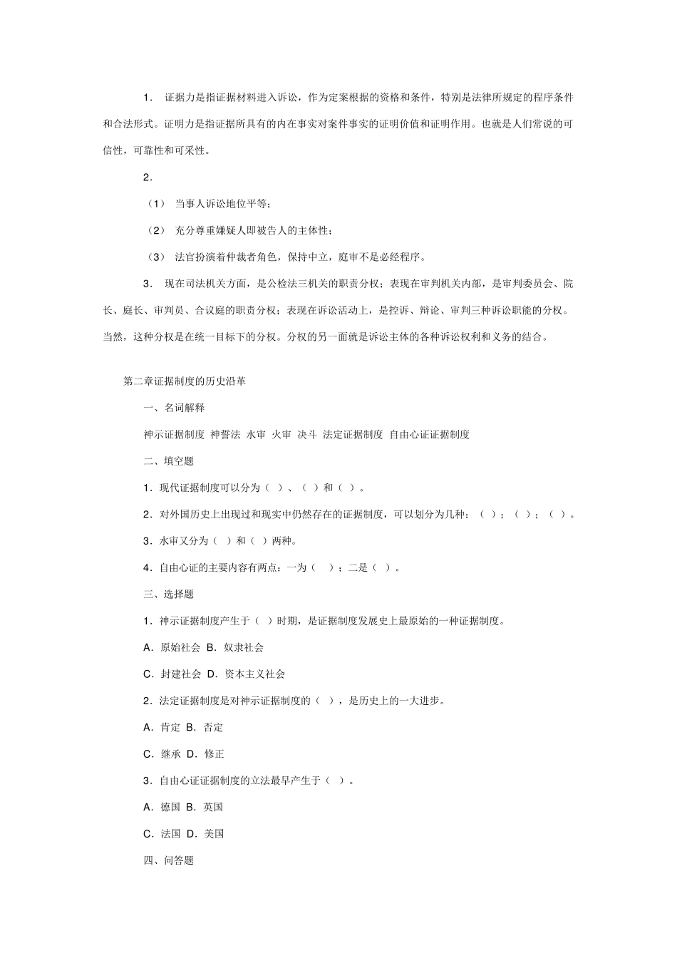 《证据法学》各章节习题与解答_第2页