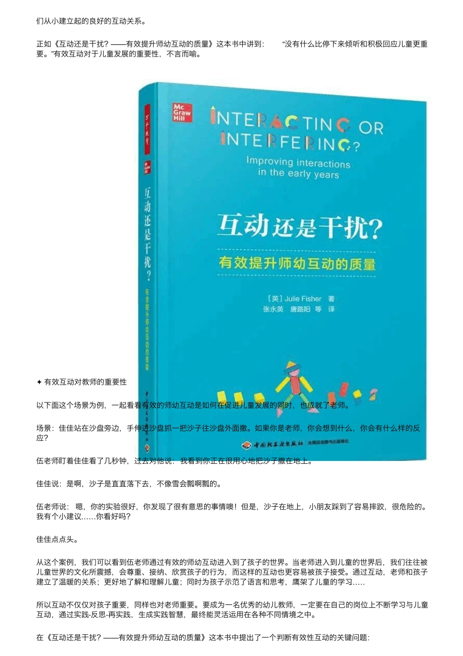 《评估指南》下的高质量师幼互动：教师要善于“看见儿童”,主动与儿童同频_第2页