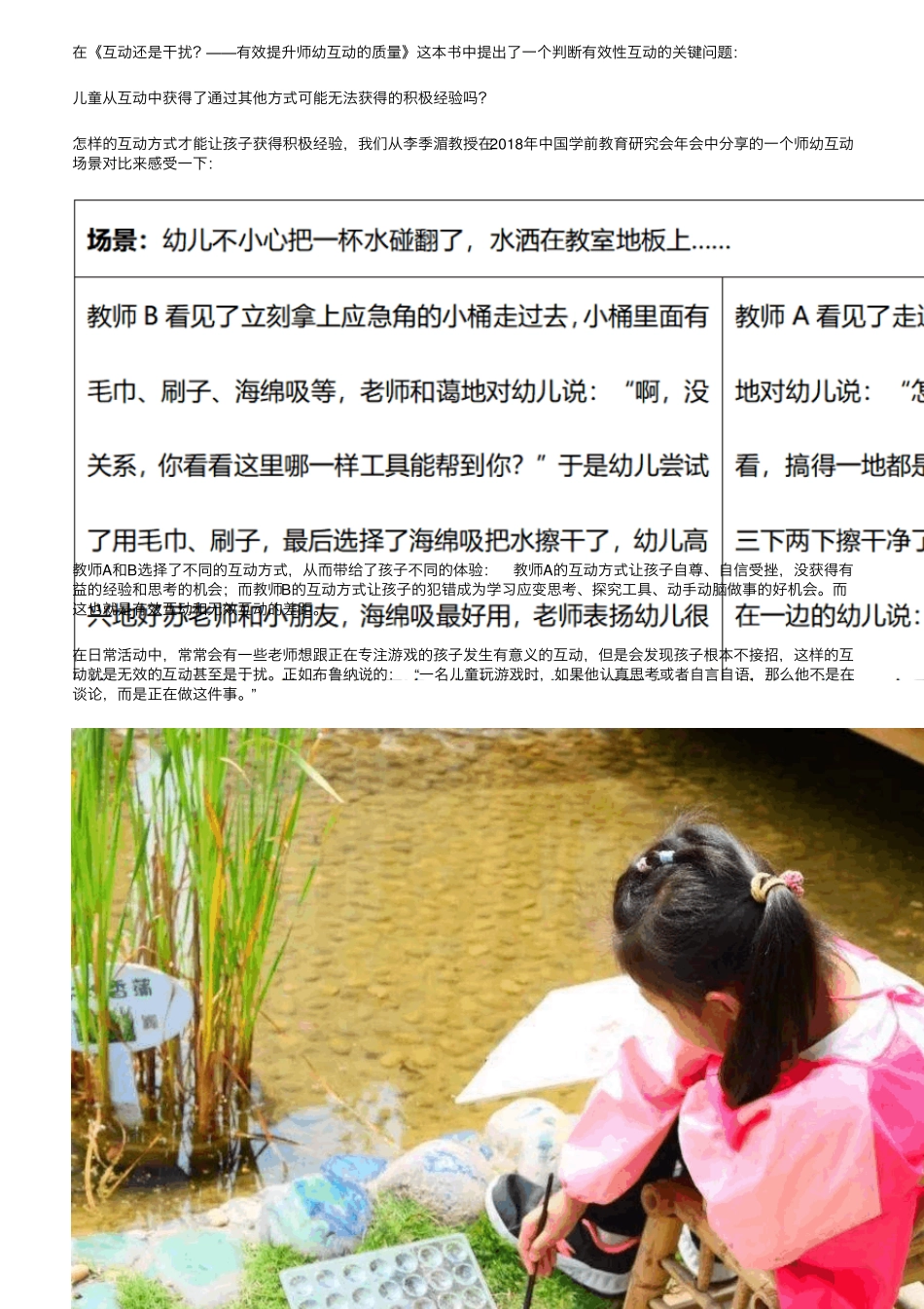 《评估指南》下的高质量师幼互动：教师要善于“看见儿童”,主动与儿童同频_第3页
