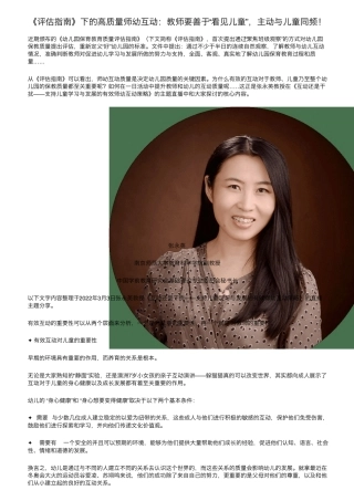 《评估指南》下的高质量师幼互动：教师要善于“看见儿童”,主动与儿童同频