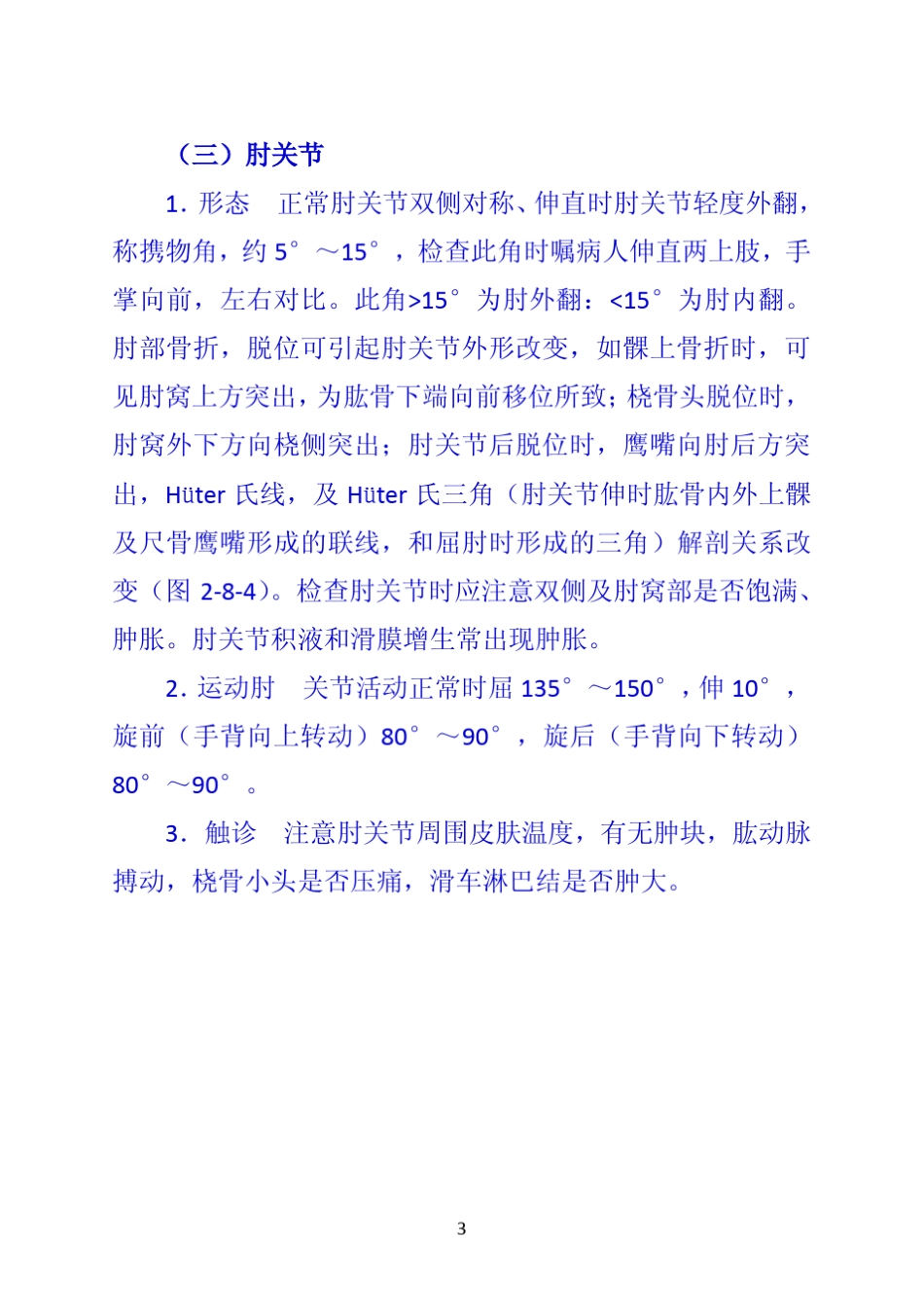 《诊断学》第二节四肢与关节检查_第3页
