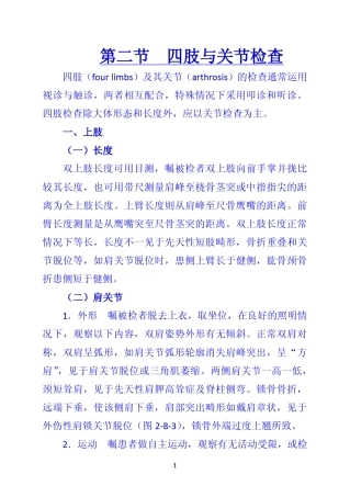 《诊断学》第二节四肢与关节检查