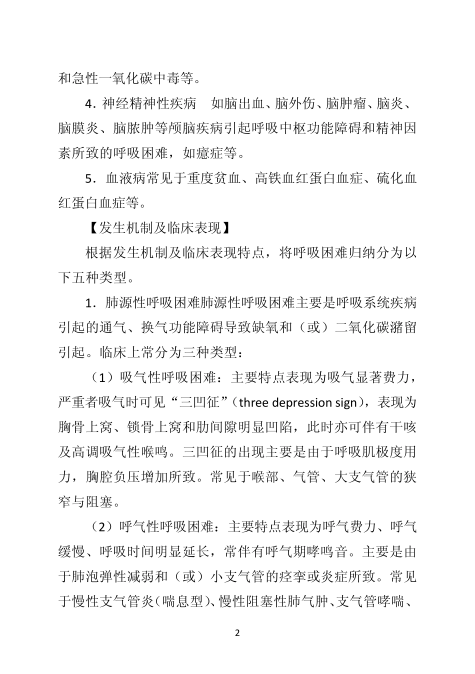《诊断学》第八节呼吸困难_第2页