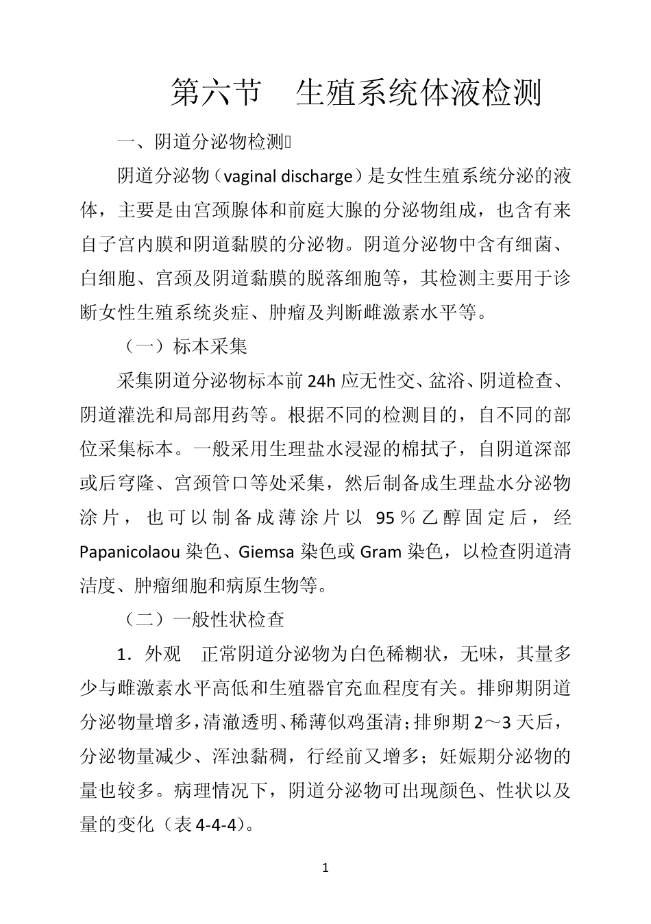 《诊断学》第六节生殖系统体液检测_第1页