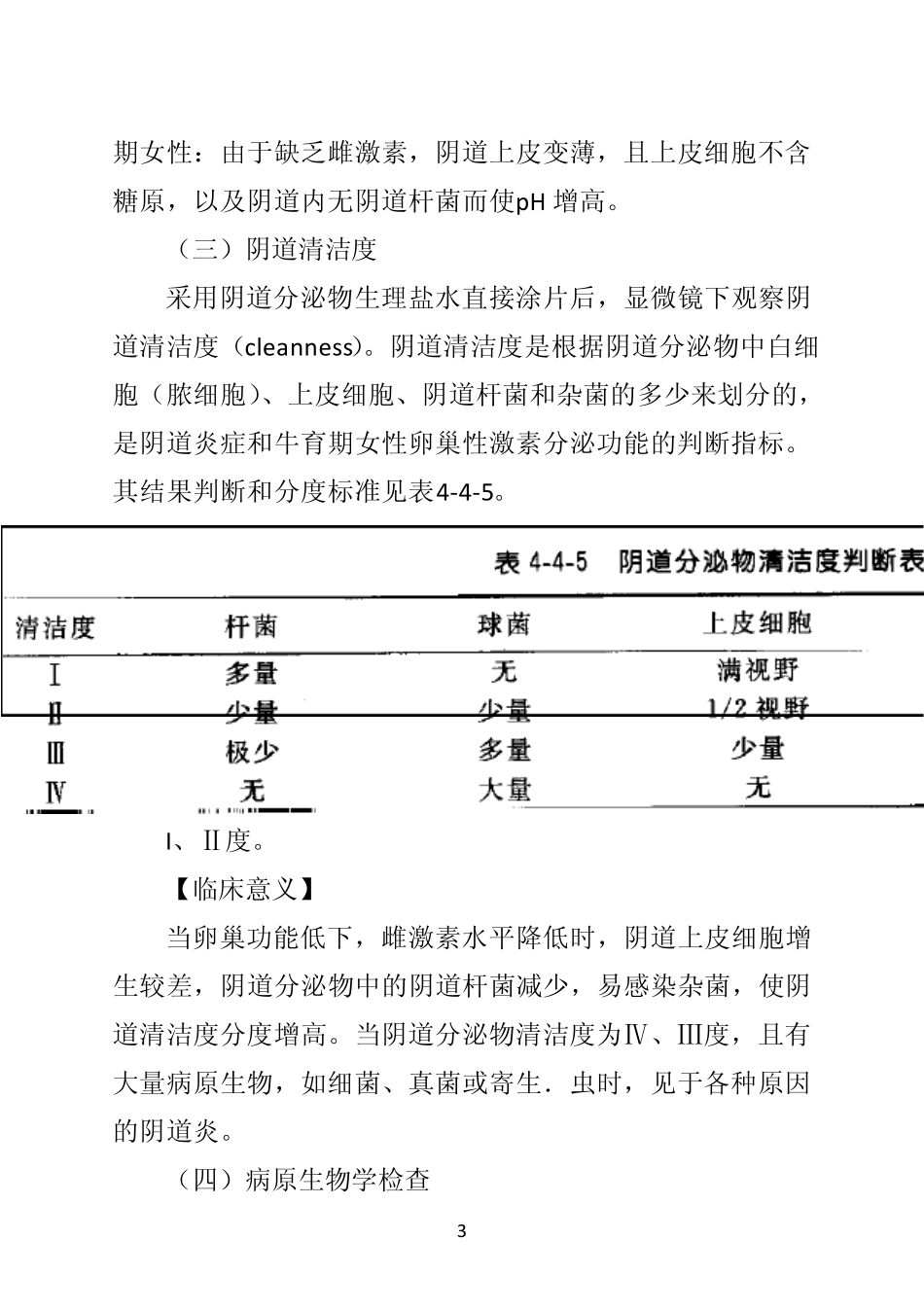 《诊断学》第六节生殖系统体液检测_第3页