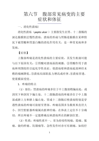 《诊断学》第六节腹部常见病变的主要症状和体征
