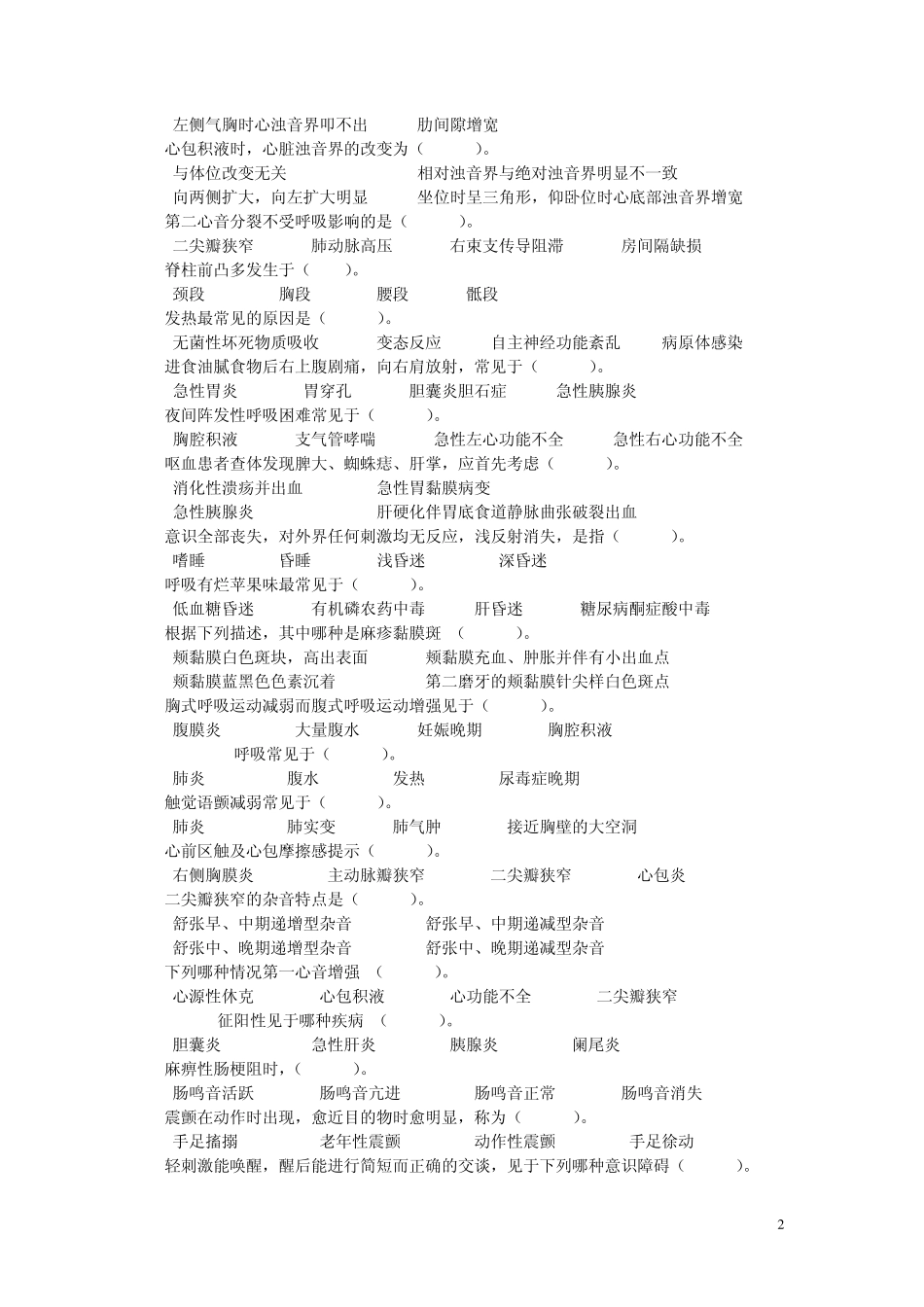 《诊断学》练习题及答案_第2页