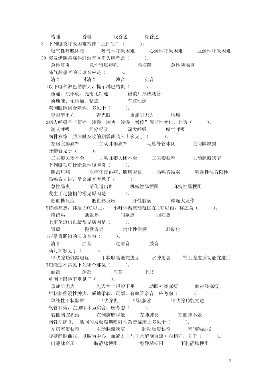 《诊断学》练习题及答案_第3页