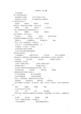 《诊断学》练习题及答案