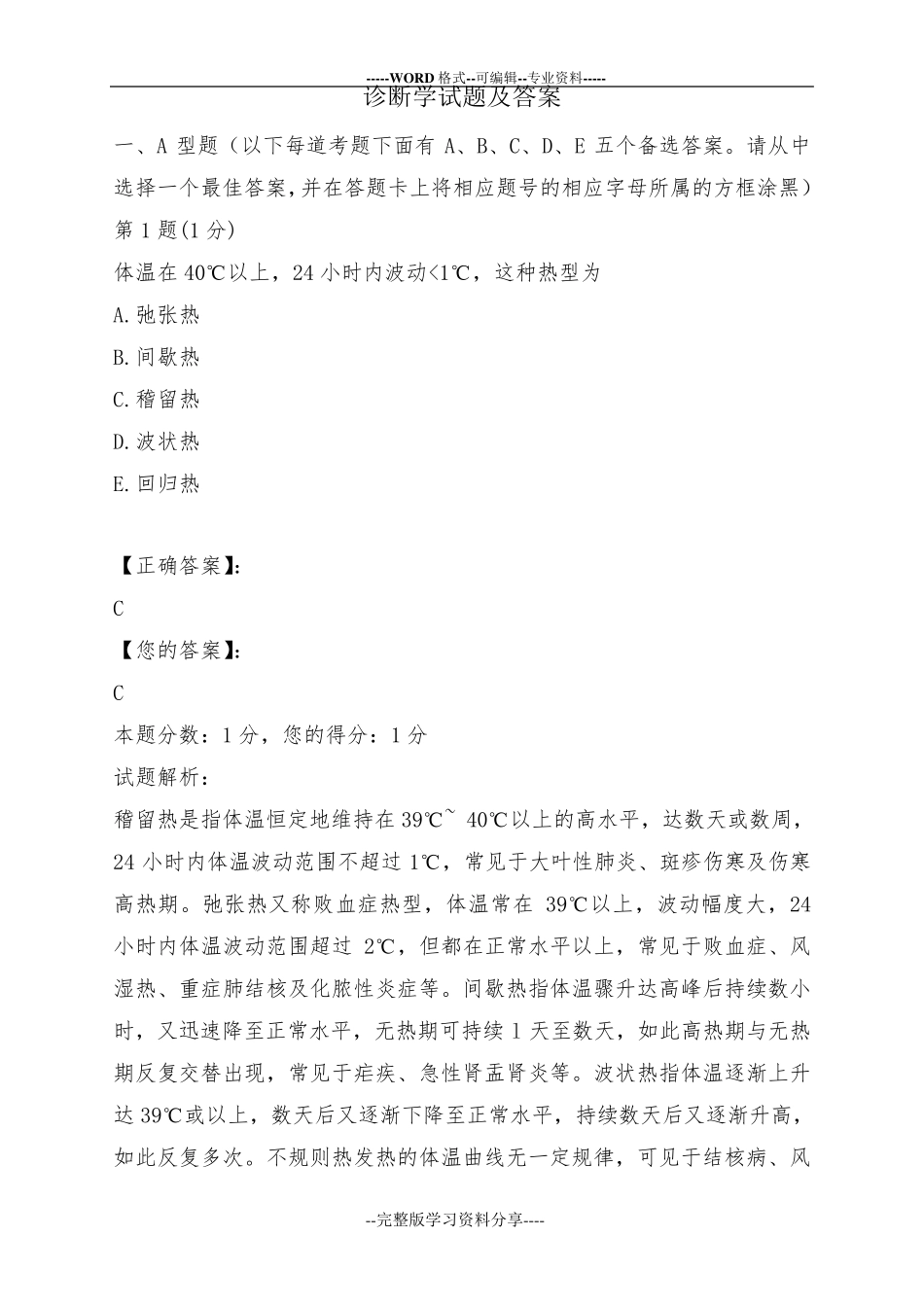 《诊断学》试题及答案_第1页