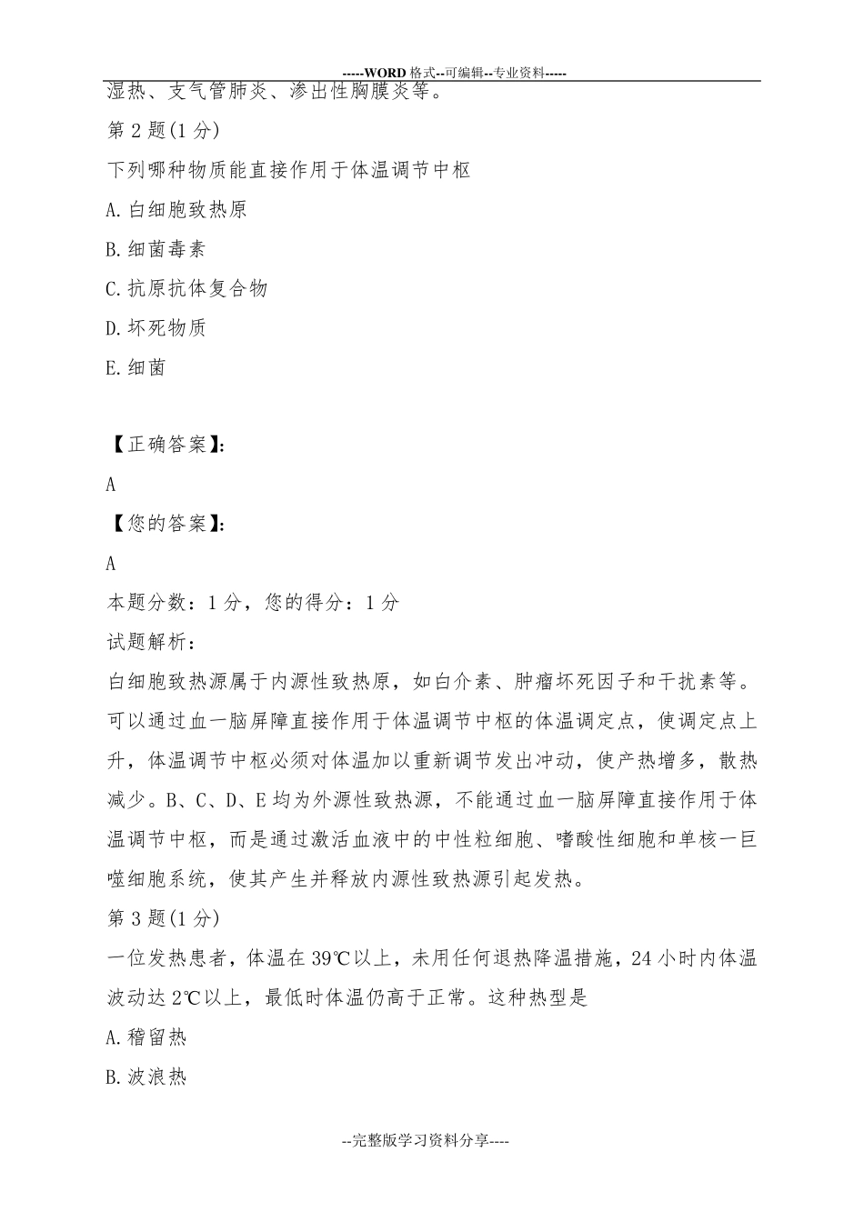 《诊断学》试题及答案_第2页