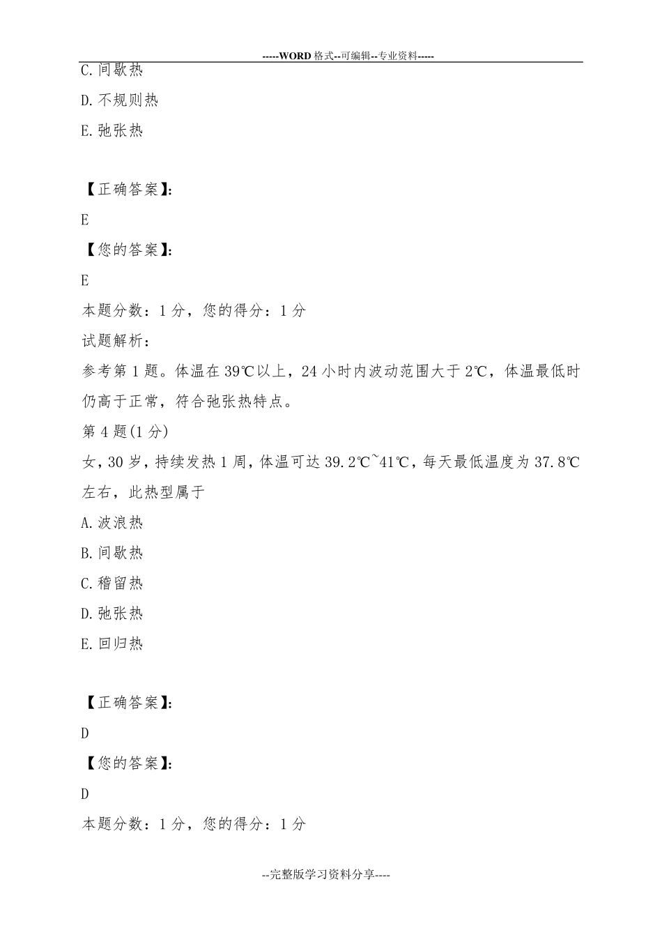 《诊断学》试题及答案_第3页