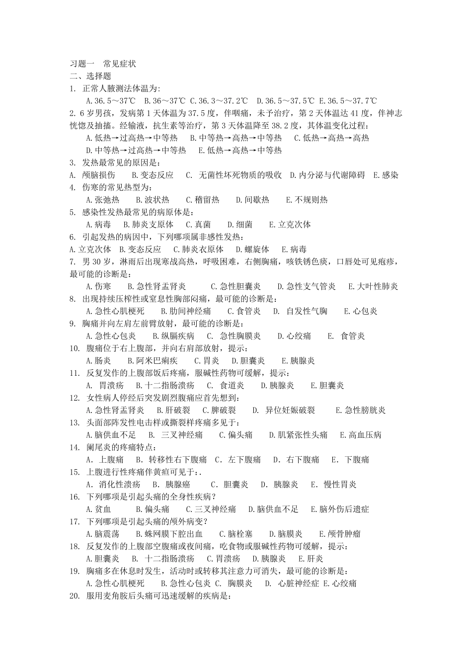 《诊断学经典选择题》_第1页