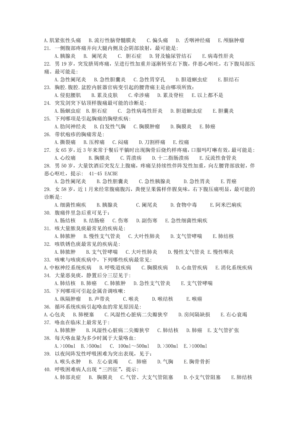 《诊断学经典选择题》_第2页