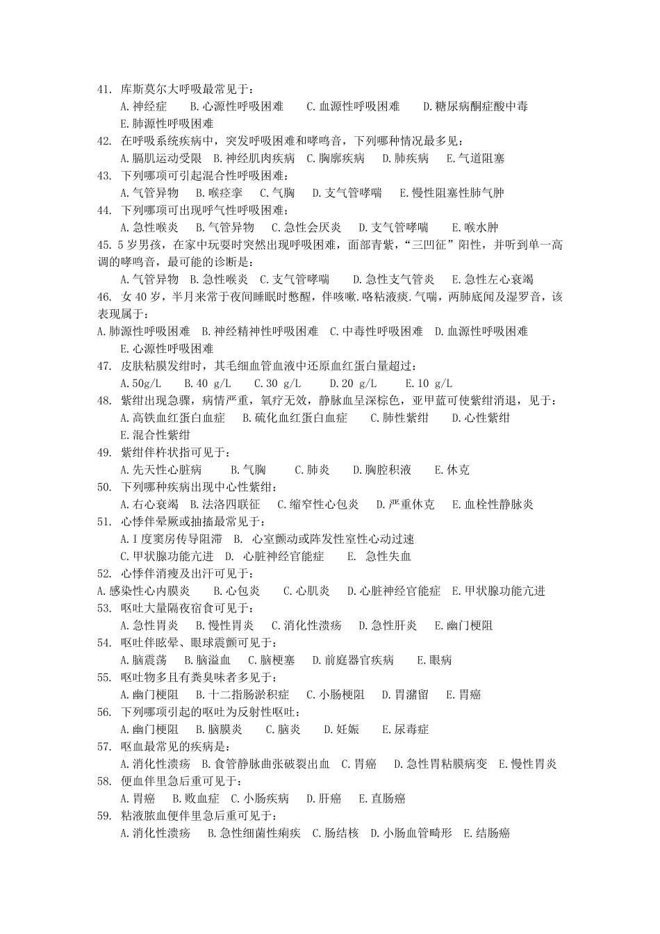 《诊断学经典选择题》_第3页