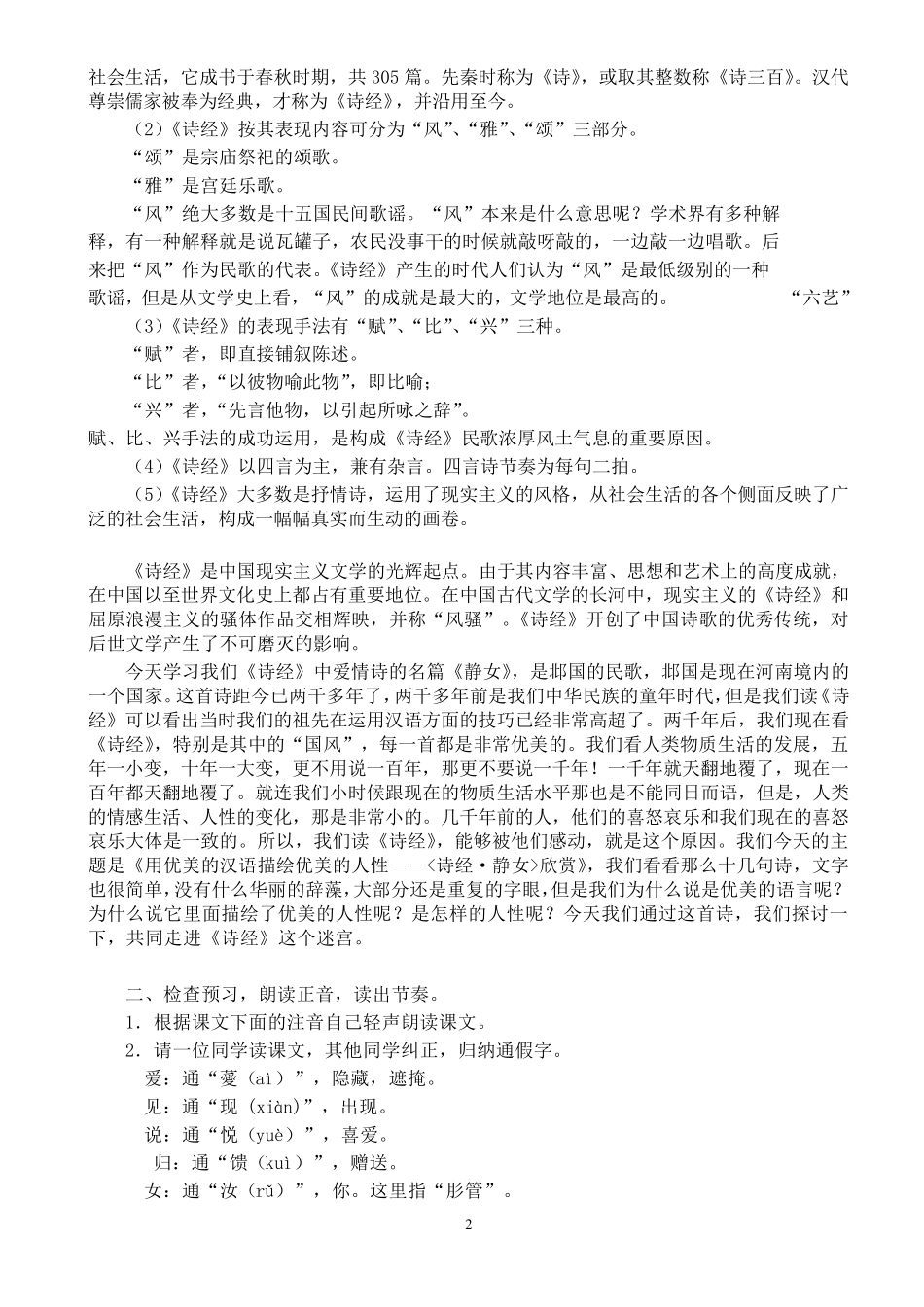 《诗经·静女》优秀教案_第2页