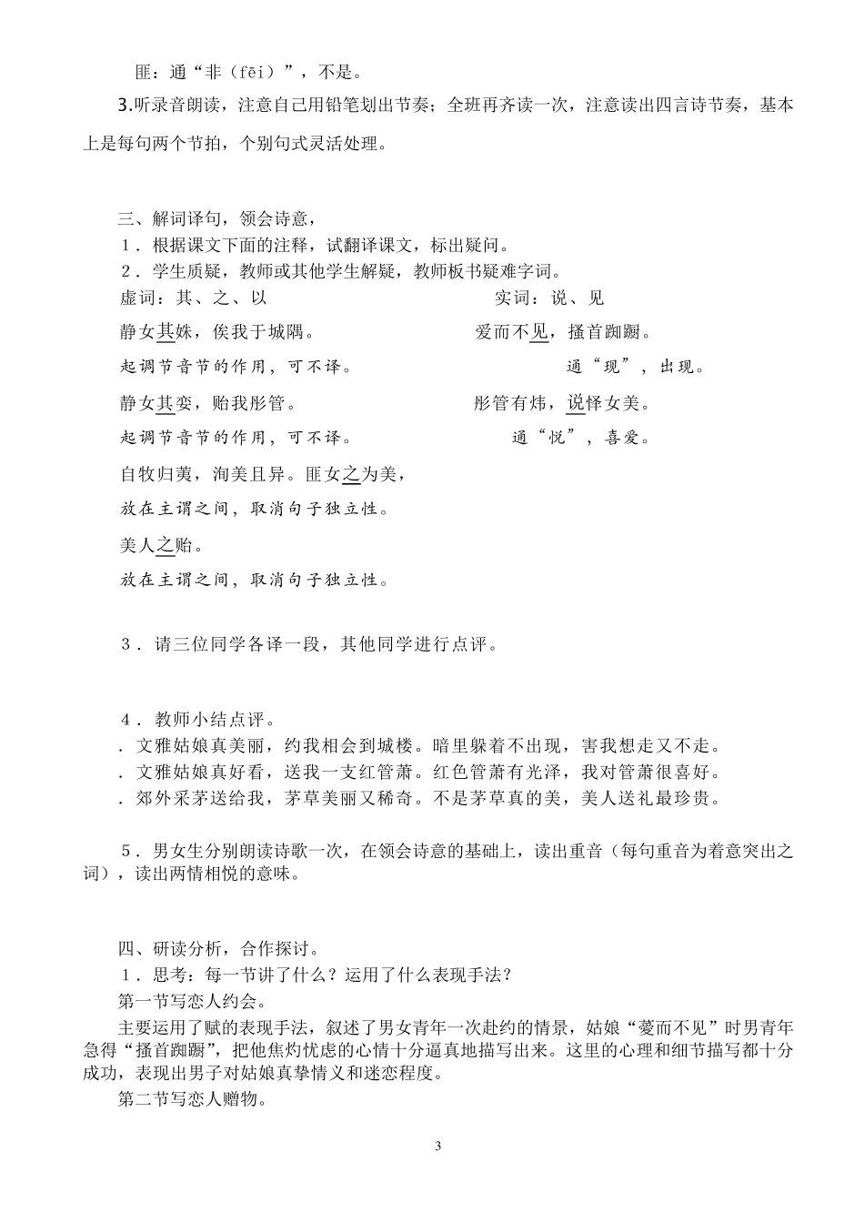 《诗经·静女》优秀教案_第3页