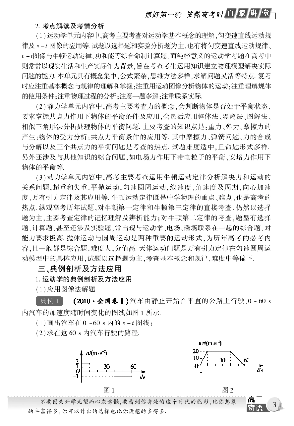 《试题调研》2012版第一辑物理在线试阅读_第3页