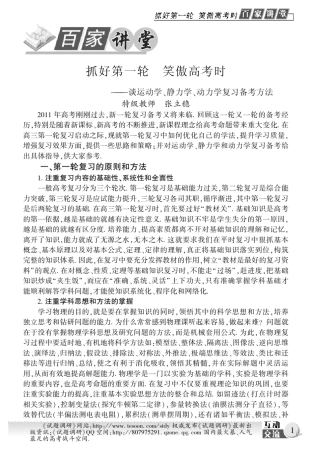 《试题调研》2012版第一辑物理在线试阅读