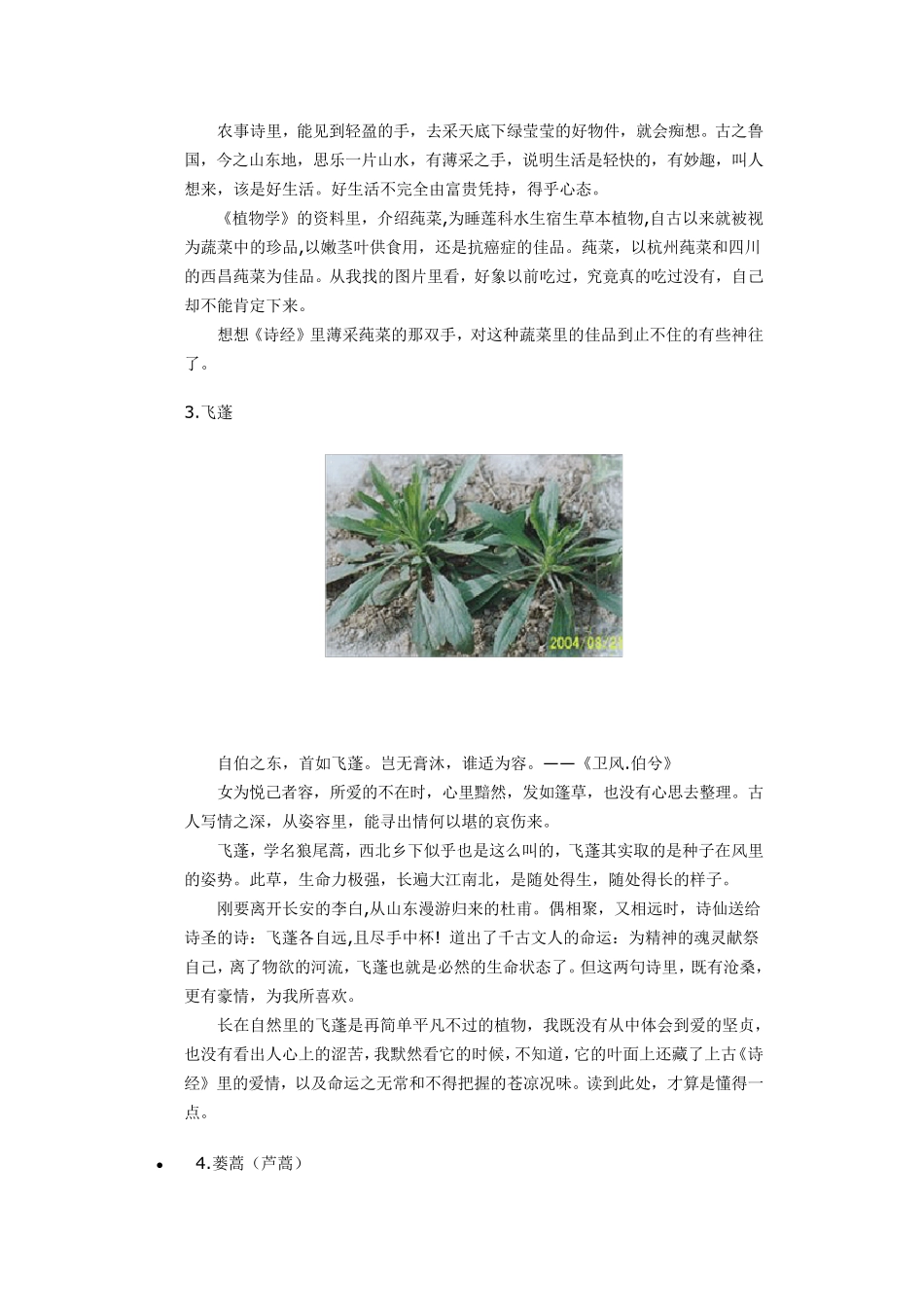 《诗经》中的植物_第2页