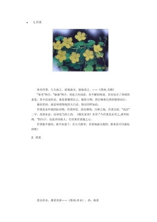 《诗经》中的植物