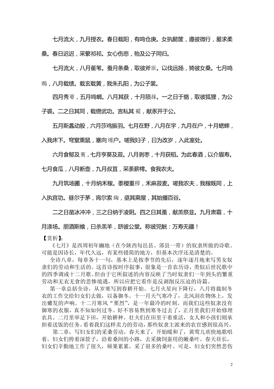 《诗经》中诗歌分类举例及赏析_第2页