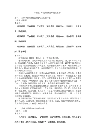 《诗经》中诗歌分类举例及赏析