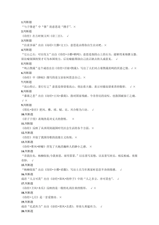 《诗经》国学知识竞赛试题及答案