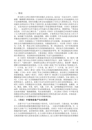 《诗经》婚恋诗浅谈——植物意象的艺术表现2