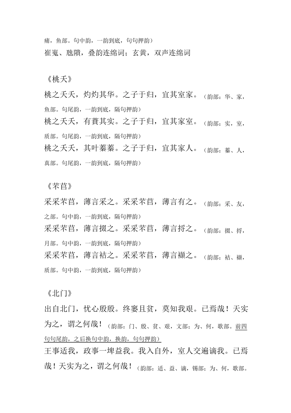 《诗经》韵例分析_第2页