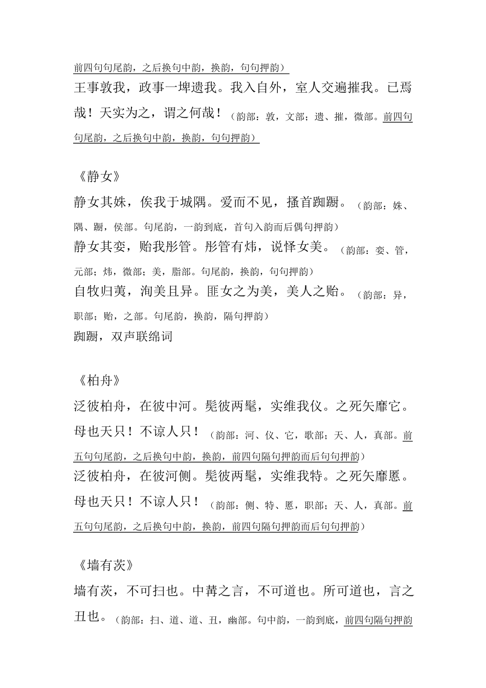 《诗经》韵例分析_第3页