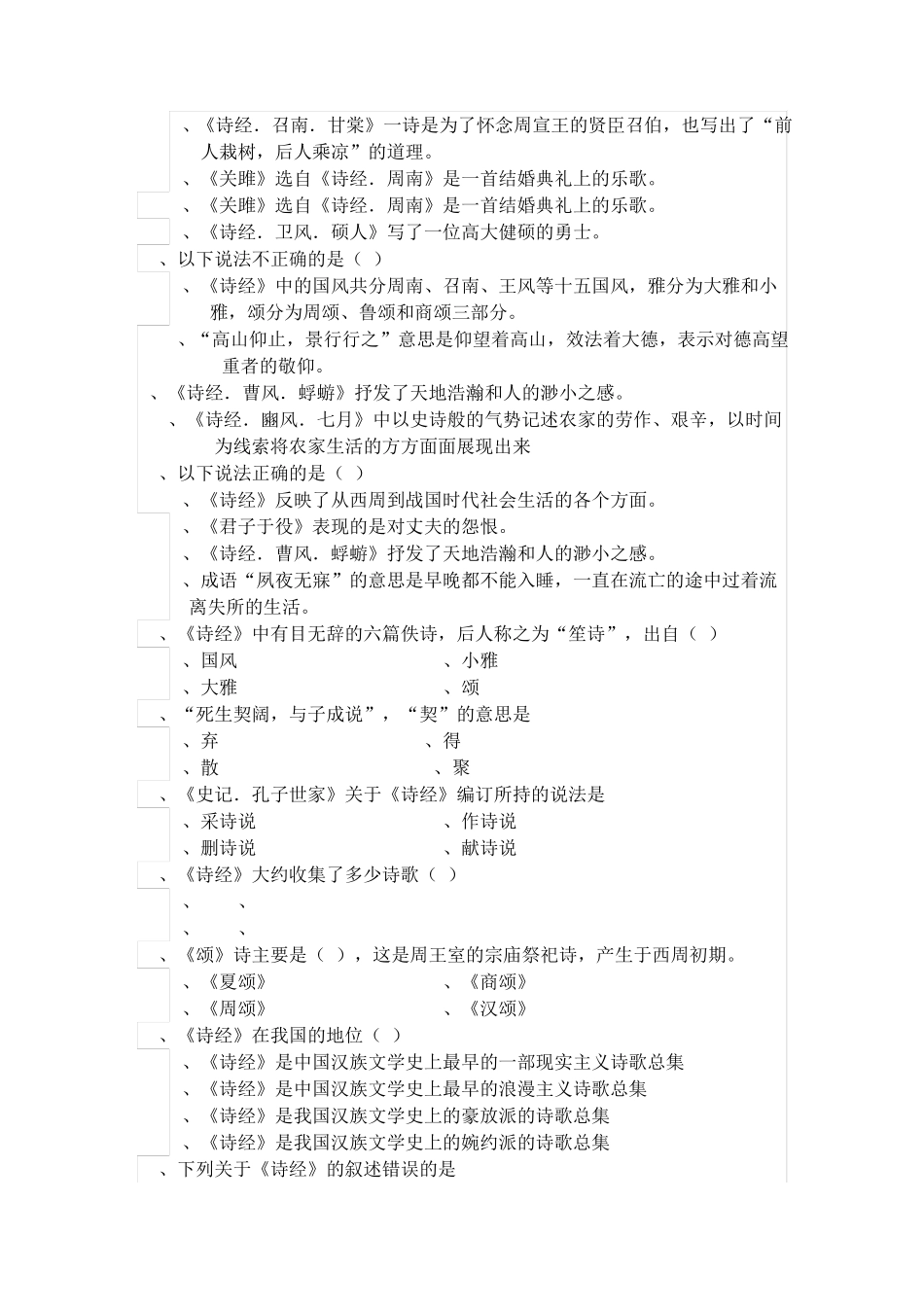 《诗经》题库_第2页