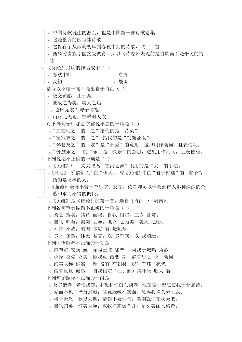 《诗经》题库_第3页