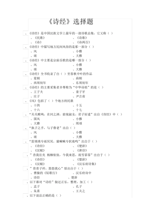《诗经》题库