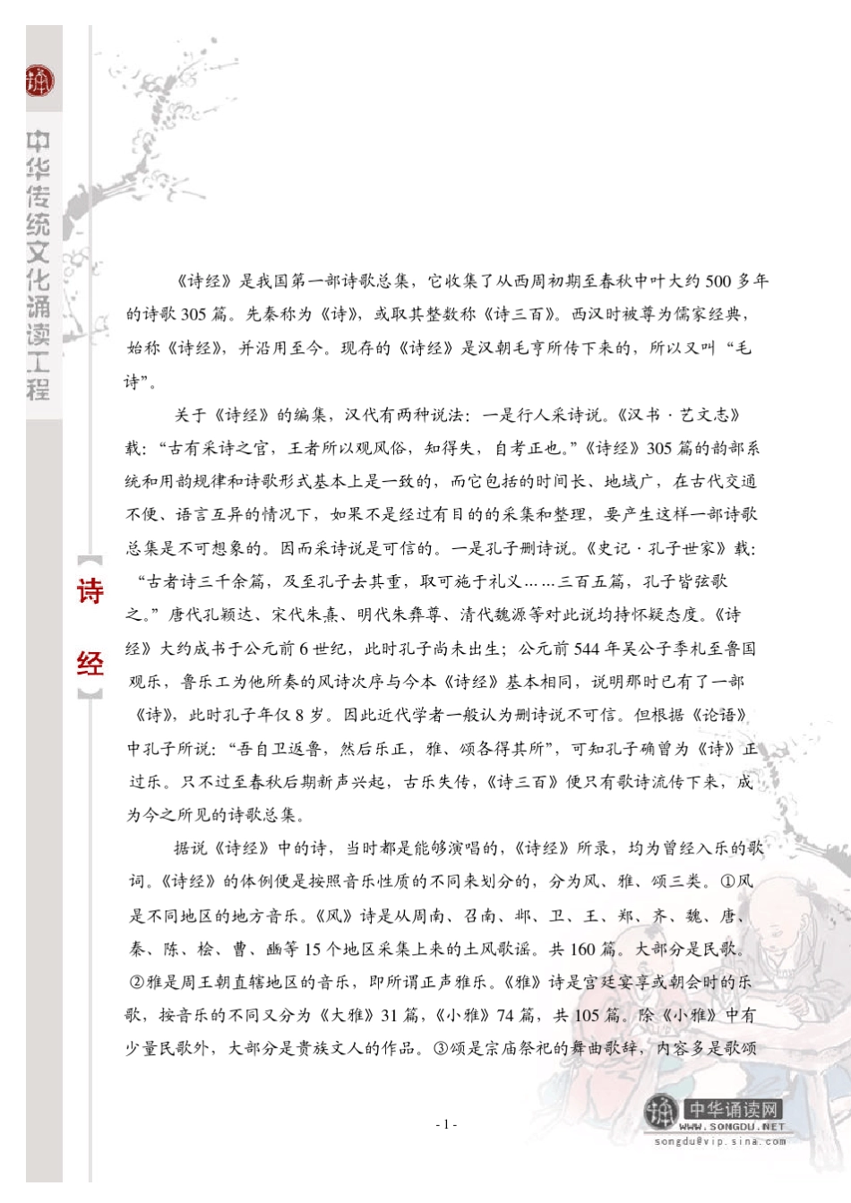 《诗经》注音版_第1页